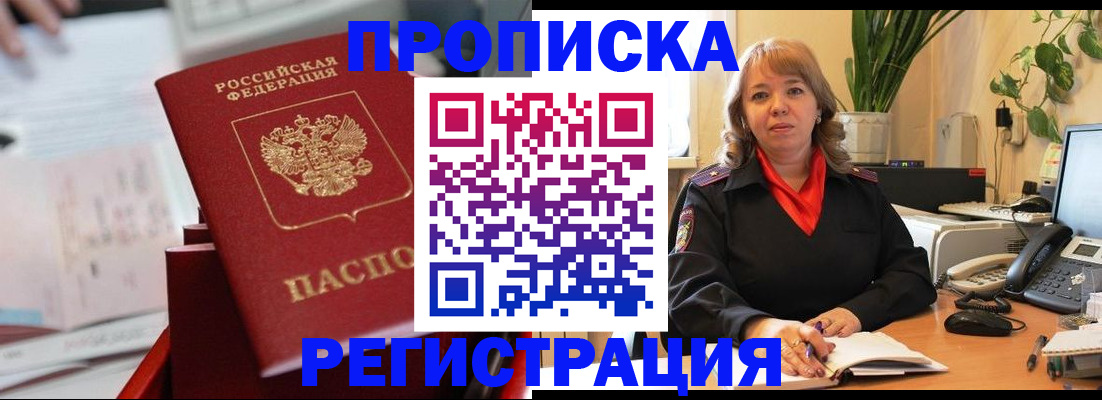 временная регистрация гарантия в Борисоглебске