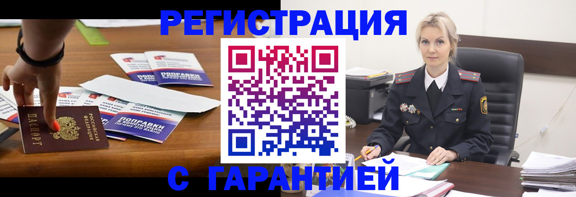 прописка от собственника в Борисоглебске