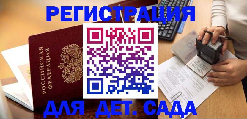 прописка 2025 в Борисоглебске