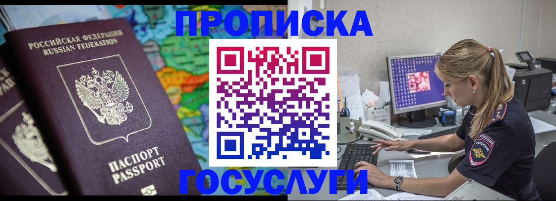 временная регистрация собственник в Борисоглебске